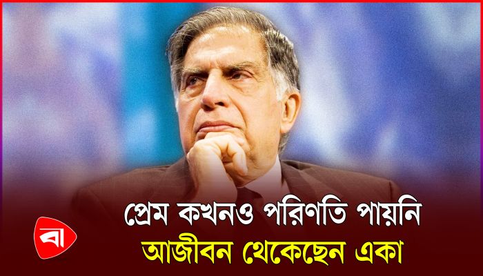 ভারতের শীর্ষস্থানীয় শিল্পপতি রতন টাটা মারা গেছেন
