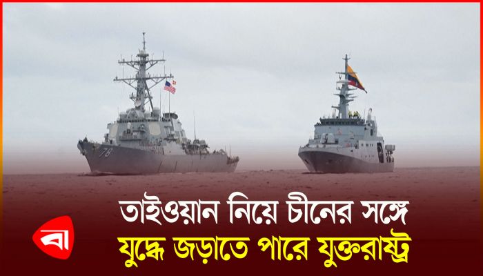 চীনের বিরুদ্ধে যুক্তরাষ্ট্রের যুদ্ধপ্রস্তুতি
