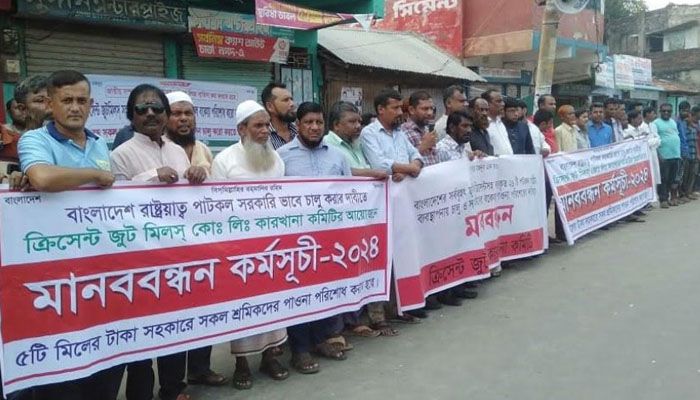 খুলনা অঞ্চলের রাষ্ট্রায়ত্ত পাটকল চালুর দাবিতে শ্রমিকদের মানববন্ধন। প্রবা ফটো