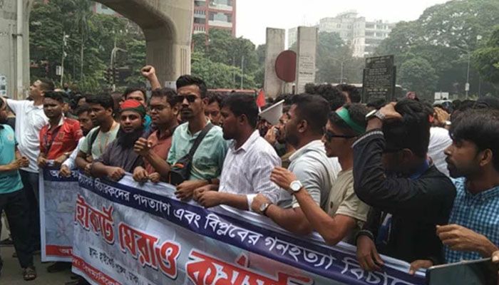 ঘেরাও কর্মসূচিতে হাইকোর্ট অভিমুখে শিক্ষার্থীরা