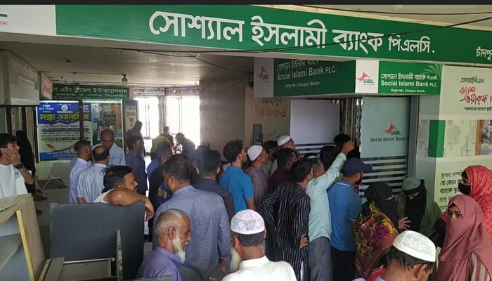 সোশ্যাল ইসলামী ব্যাংক ঘেরাও করে তালা দিল গ্রাহকরা