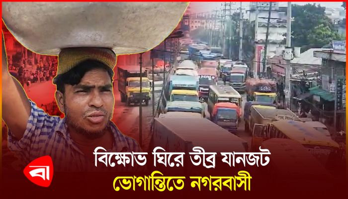 আশুলিয়া মহাসড়কে শ্রমিকদের বিক্ষোভ, তীব্র যানজট