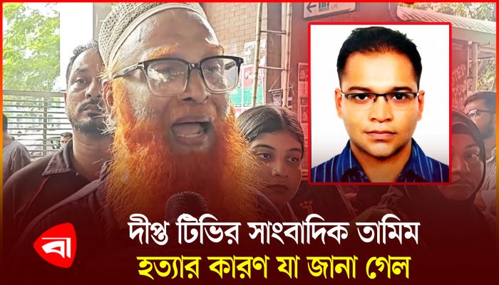 বিএনপি নেতা রবিউল মাস্তান দিয়ে তামিমকে হত্যা করেছে : নিহতের বাবা 