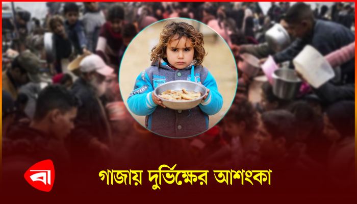 গাজায় ত্রাণ ঢুকতে দিচ্ছে না ইসরায়েল