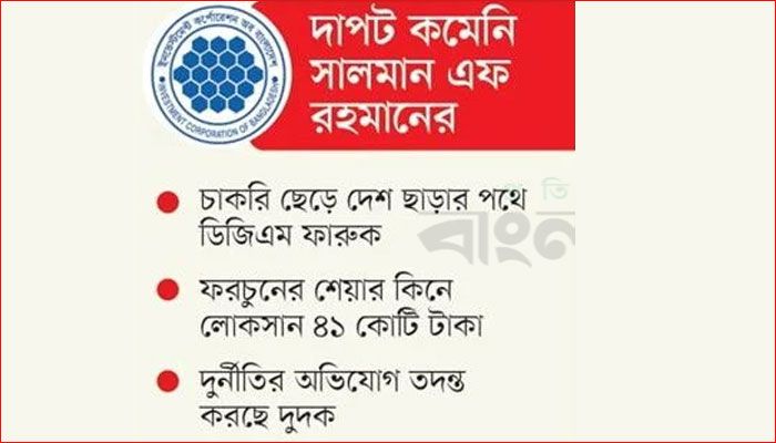 আইসিবিতে এখনও বহাল দুষ্টচক্র