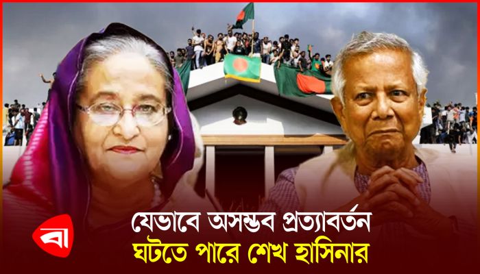অপ্রত্যাশিত প্রত্যাবর্তন ঘটাতে পারেন শেখ হাসিনা, যা জানাল টাইম ম্যাগাজিন