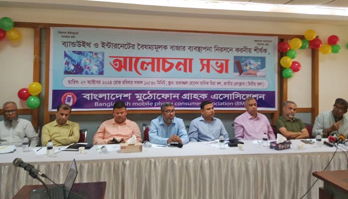 ব্রডব্যান্ড ইন্টারনেট বাজারে বৈষম্য দূর করতে নীতিমালা সংশোধনের আহ্বান