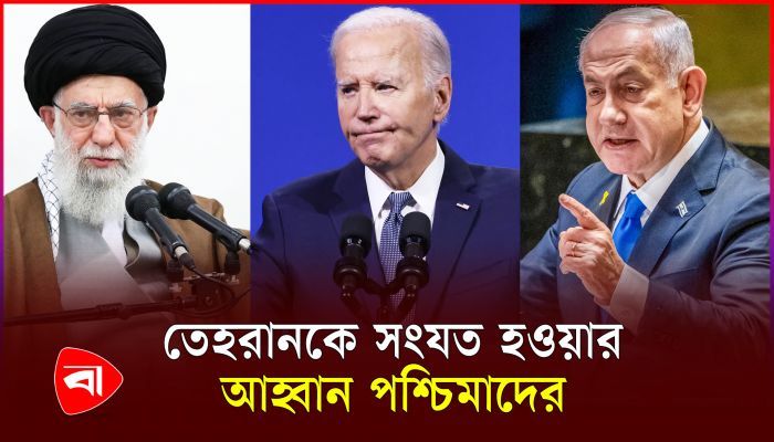ইসরায়েলের হামলার জবাবে আত্মরক্ষার হুঁশিয়ারি ইরানের