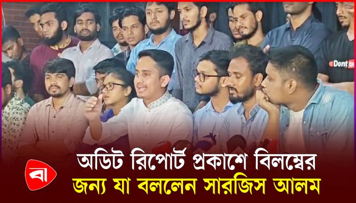 ব্যাংকে কেন ত্রাণের টাকা ব্যাখ্যা দিলেন সমন্বয়ক সারজিস আলম