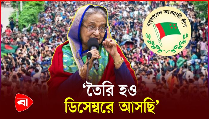 সব আবর্জনা শিকড়সহ উপড়ে ফেলা হবে, ইঙ্গিত শেখ হাসিনার
