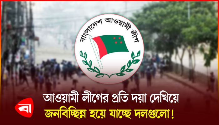 সাধারণ মানুষের আক্রোশ বুঝতে পারবেন বিএনপি-জামায়াতের কর্তারা?