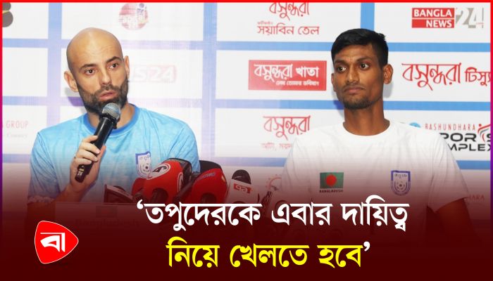 প্রস্তুতি নিয়ে আশ্বাসের কথা জানালেন স্প্যানিশ কোচ