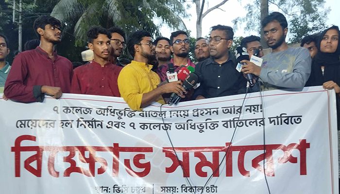 সাত কলেজের অধিভুক্তি বাতিলে ৭২ ঘণ্টার আল্টিমেটাম
