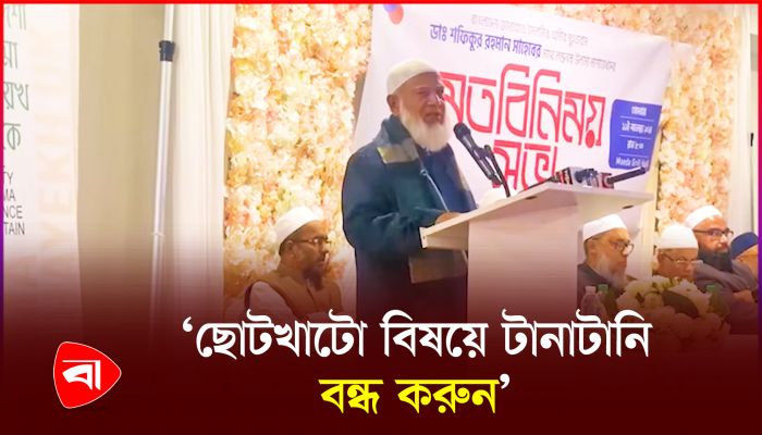 ওলামাদের মধ্যে রুহানি ঐক্য প্রয়োজন : জামায়াত আমির