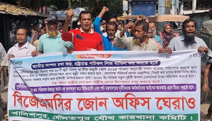 পাটকল শ্রমিকদের বিজেএমসি কার্যালয় ঘেরাও 