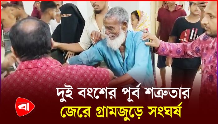 দুই বংশের লড়াইয়ে আহত অর্ধশত, নিহত ১