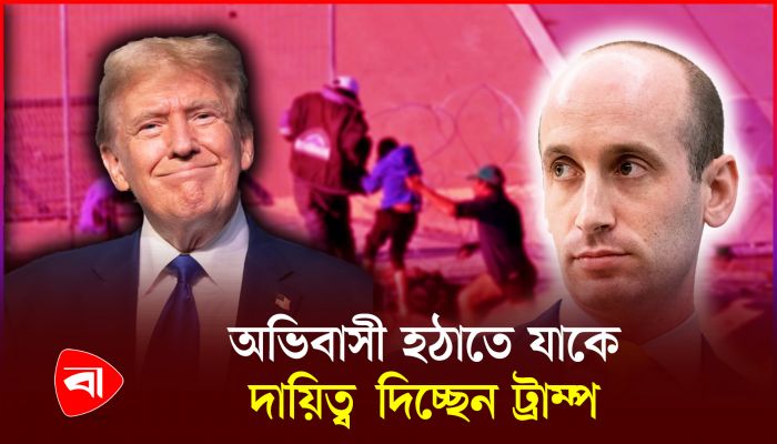 স্টিফেন মিলারকে ডেপুটি চিফ অব স্টাফ নিয়োগ