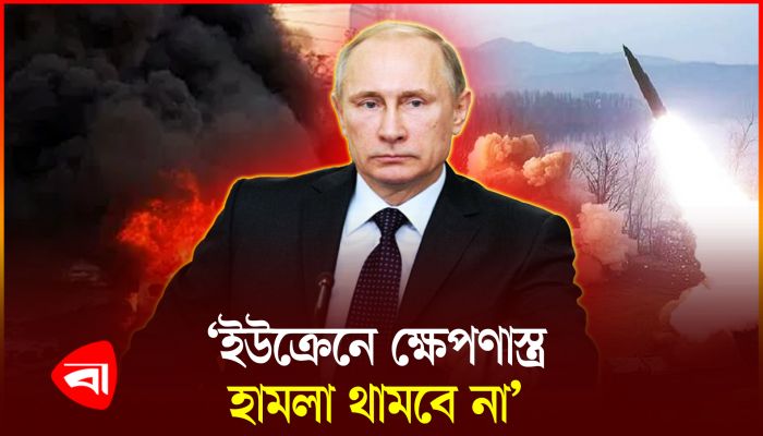 ট্রাম্পকে ‘বুদ্ধিমান’ বললেন পুতিন
