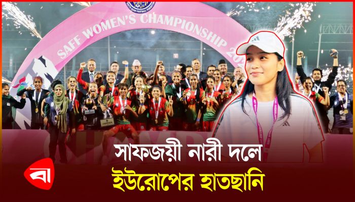 ইউরোপে খেলার প্রস্তাব পেয়েছেন সাফজয়ী ঋতুপর্ণা