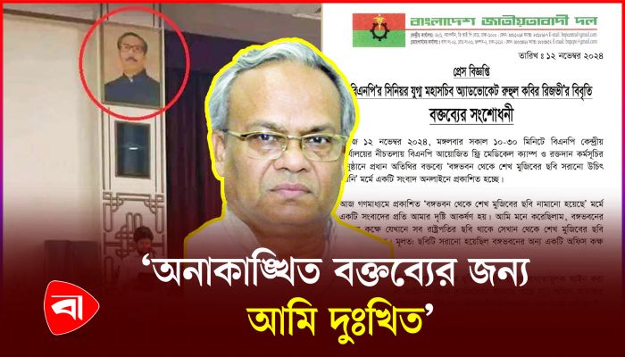 বঙ্গবন্ধুর ছবি অপসারণ, রিজভীর বক্তব্যের সংশোধনে বিএনপির বিবৃতি