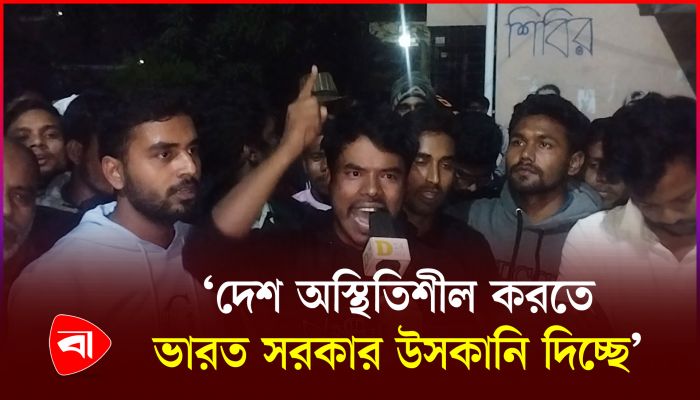 ইসকন নিষিদ্ধের দাবিতে মধ্যরাতে উত্তাল পাবিপ্রবি
