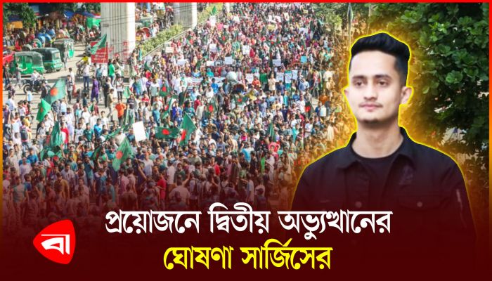 রাজনৈতিক দলগুলোর মুখোমুখি ছাত্রনেতারা