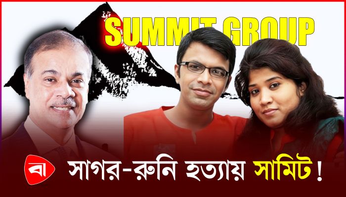 সাগর-রুনি হত্যায় টাস্কফোর্সের তদন্তে খুলছে রহস্যের জট