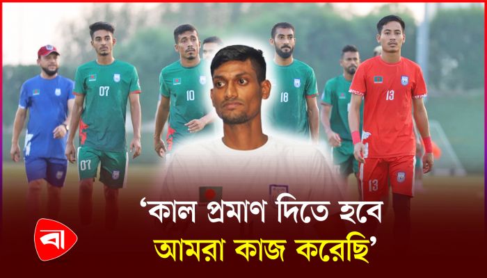 এবার খেলায় নতুন পরিকল্পনার কথা বললেন অধিনায়ক তপু বর্মণ
