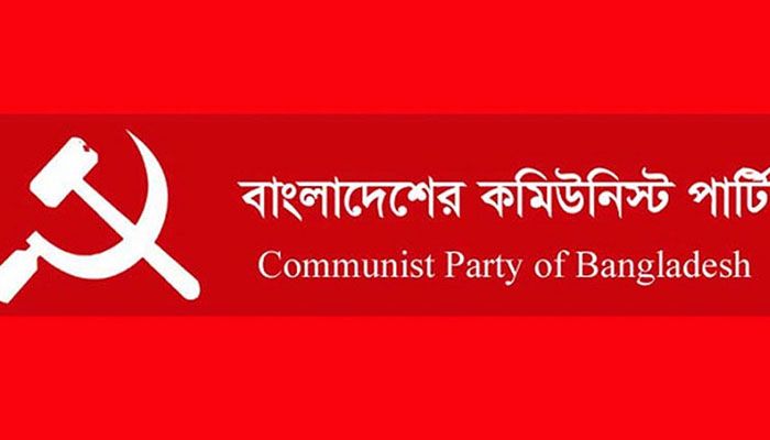 কোনও বিষয়ে দায়মুক্তি দেওয়াকে সমর্থন করে না সিপিবি