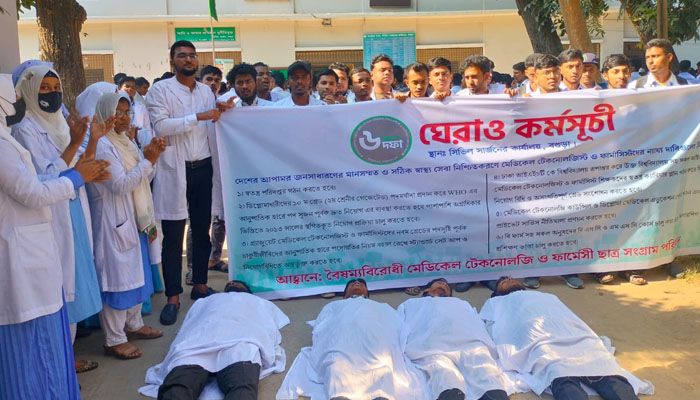 ছয় দফা দাবিতে বগুড়া সিভিল সার্জন কার্যালয় ঘেরাও