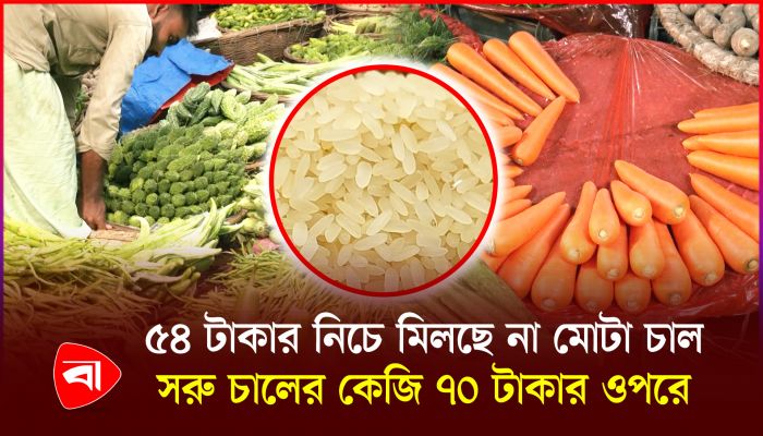 সবজির বাজারে দাম কিছুটা কম হলেও বেড়েছে আলু, পেঁয়াজ ও চালের দাম