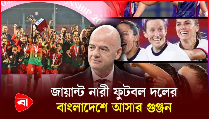 যুব উৎসবে যোগদানের জন্য বাংলাদেশে আসবেন ফিফা সভাপতি