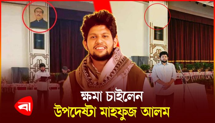 সমালোচনার জেরে বঙ্গভবন থেকে সরানো হলো শেখ মুজিবের ছবি