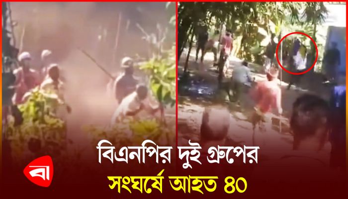 ভৈরবে ইটভাটার মাটি কাটা কেন্দ্র করে বিএনপির দুই গ্রুপের সংঘর্ষ 