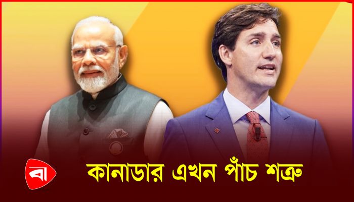 এবার ভারতকে শত্রু দেশ হিসেবে প্রকাশ্যে ঘোষণা দিল কানাডা