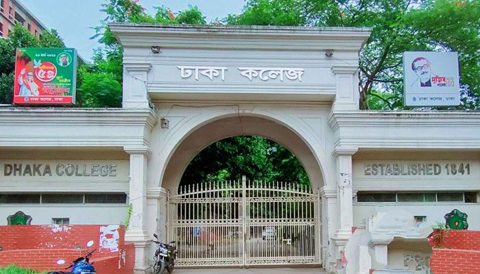 আজ ঢাকা কলেজের সব ক্লাস বন্ধ