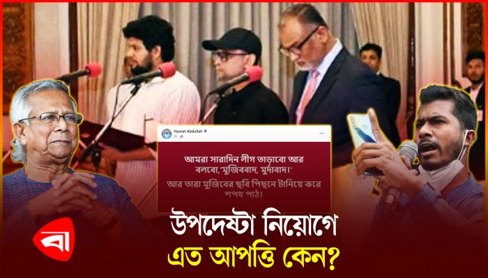 উপদেষ্টা নিয়োগে অভিযোগের আঙুল ড. ইউনূসের দিকে