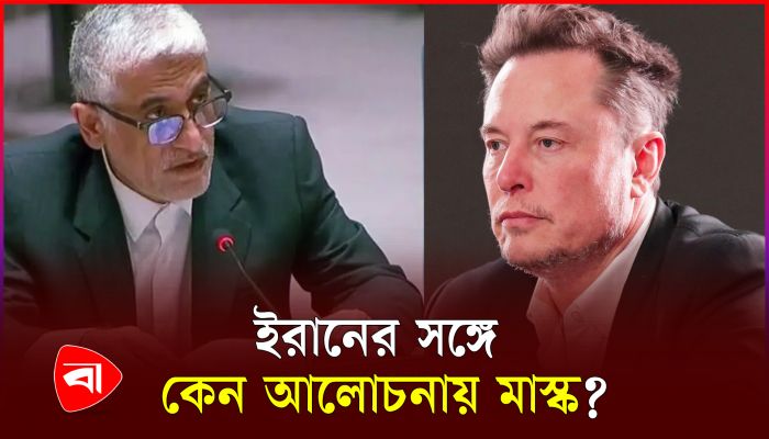 ইরানের রাষ্ট্রদূতের সঙ্গে সাক্ষাৎ ইলন মাস্কের