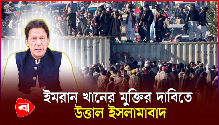 পাকিস্তানে ১ হাজার বিক্ষোভকারী গ্রেপ্তার 
