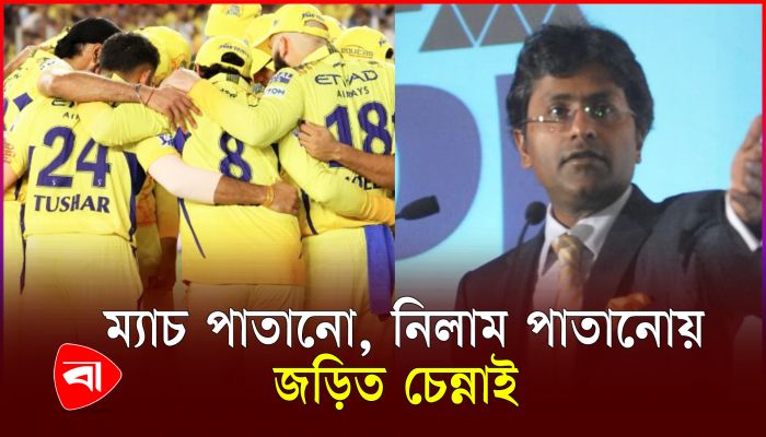 আইপিএলে ম্যাচ পাতানোয় সবার ওপরে চেন্নাই সুপার কিংস