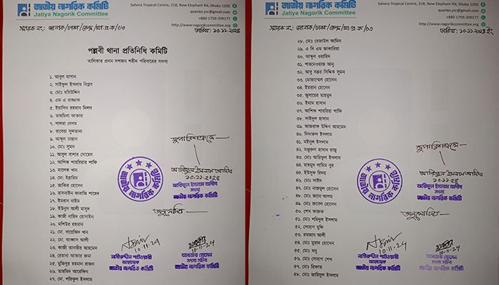 জাতীয় নাগরিক কমিটির পল্লবী থানা প্রতিনিধি কমিটি ঘোষণা
