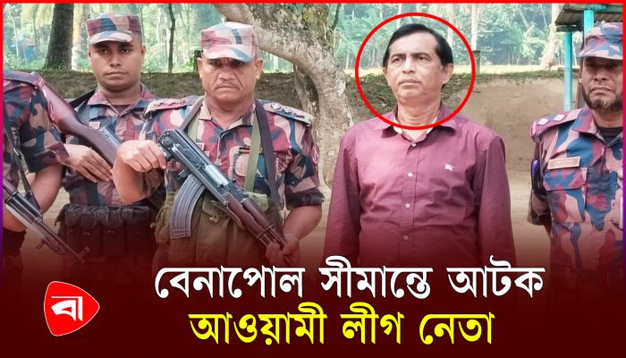 ভারতে পালানোর সময় আটক গাজীপুরের আওয়ামী লীগ নেতা