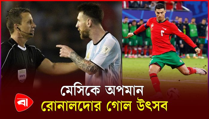 লিওনেল মেসিকে চরম অপমান, গোল উৎসব ক্রিশ্চিয়ানো রোনালদোর