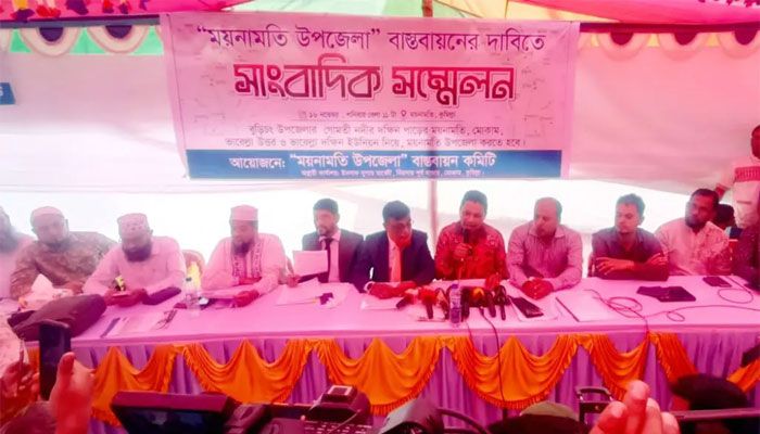 কুমিল্লায় ‘ময়নামতি উপজেলা’ বাস্তবায়ন দাবিতে সংবাদ সম্মেলন