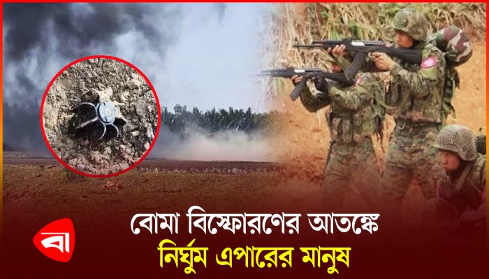 মিয়ানমার সংঘাত, সীমান্তের ওপারে রাতভর বিস্ফোরণ
