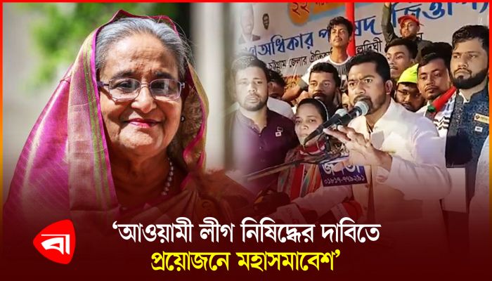 ‘দু-একটি রাজনৈতিক দল চায় আওয়ামী লীগ নির্বাচনে অংশগ্রহণ করুক’