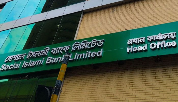 এসআলমপন্থি ৬০০ কর্মকর্তাকে এসআইবিএল থেকে অপসারণ