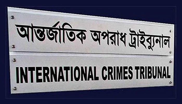 সাবেক মন্ত্রীসহ ১৪ আসামিকে ট্রাইব্যুনালে তোলা হবে আজ