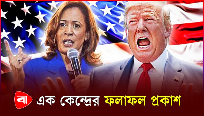 যেখানে মাত্র তিন ভোট পেলেন ট্রাম্প