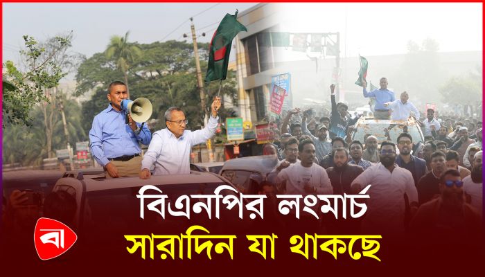 বিএনপির তিন সংগঠনের ঢাকা টু আগরতলা লংমার্চ শুরু